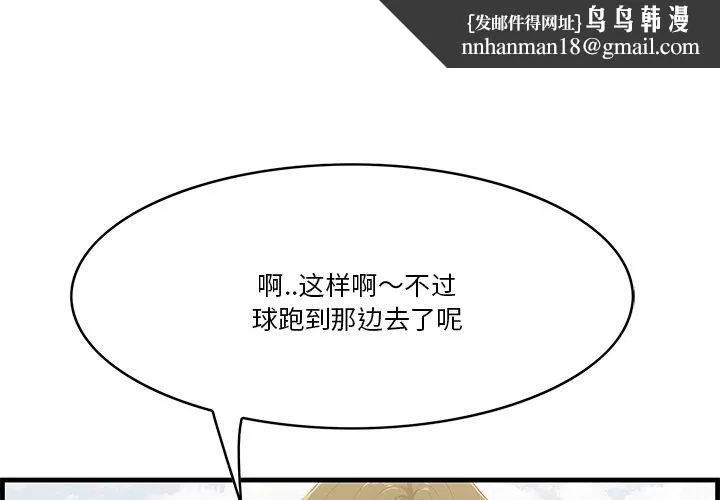 一口就好 第22话 第1页