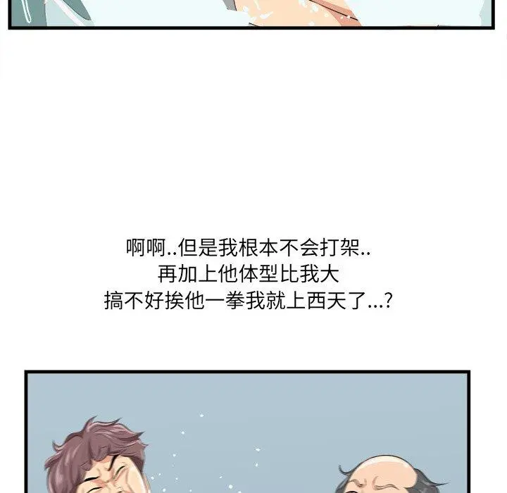 一口就好 第22话 第76页
