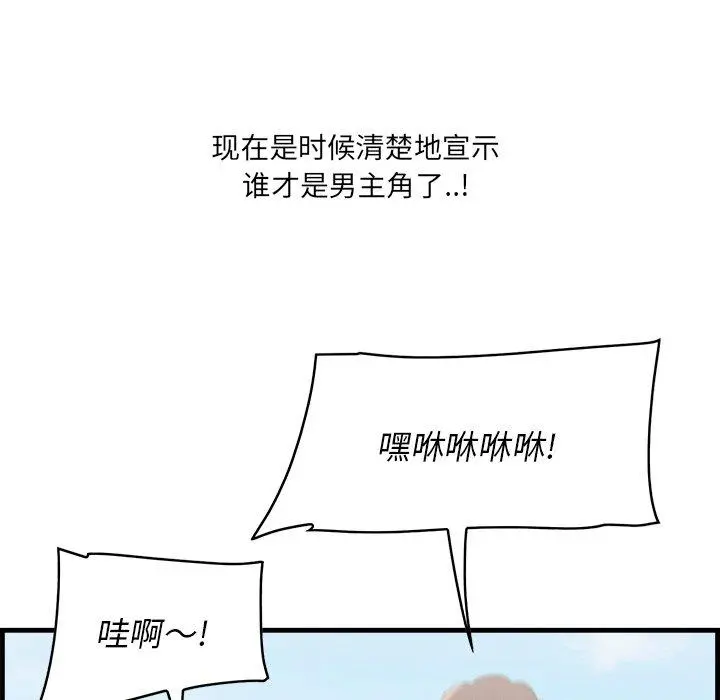 一口就好 第22话 第24页