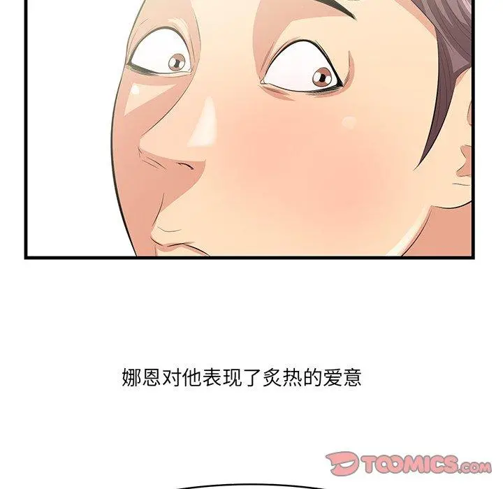 一口就好 第22话 第102页