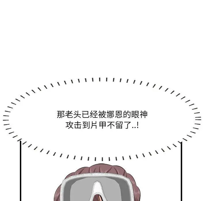 一口就好 第22话 第88页