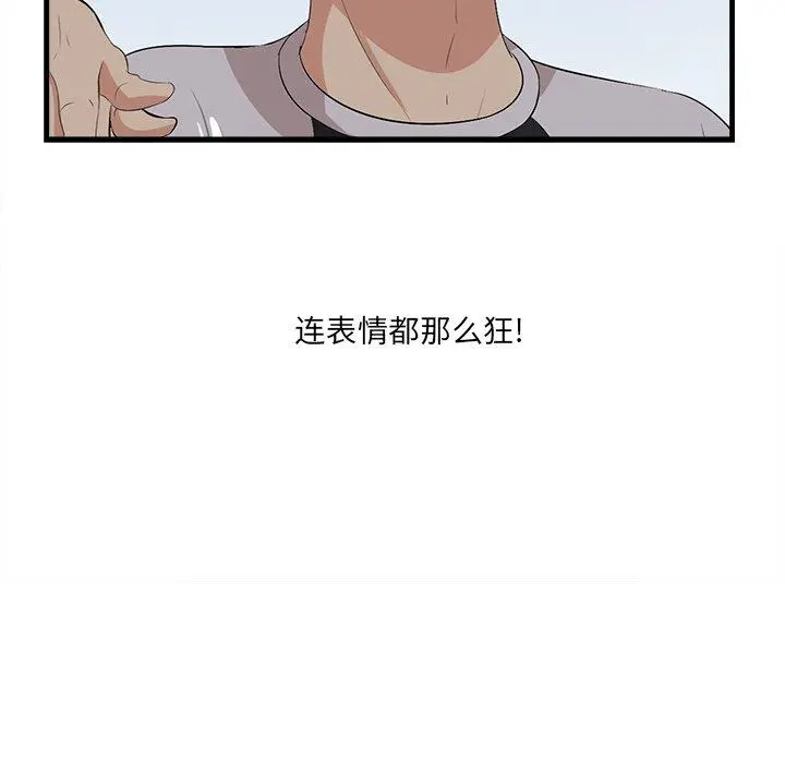 一口就好 第22话 第8页