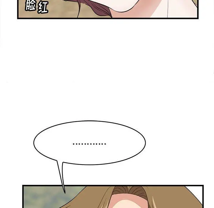 一口就好 第28话 第48页