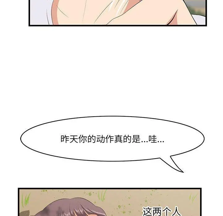 一口就好 第28话 第22页
