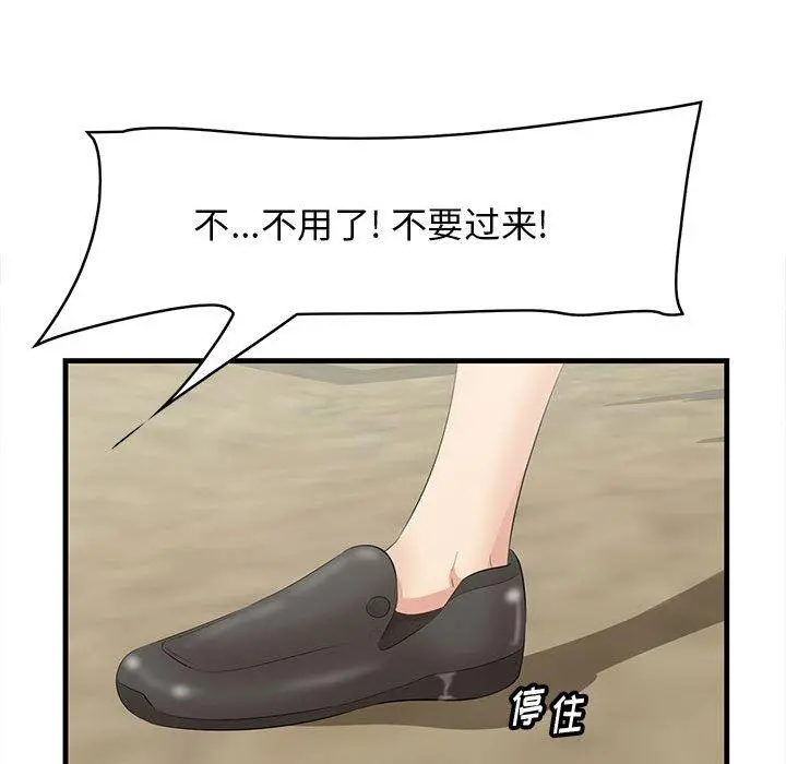 一口就好 第28话 第43页