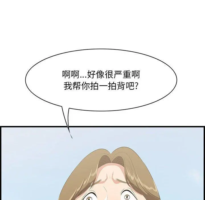 一口就好 第28话 第41页