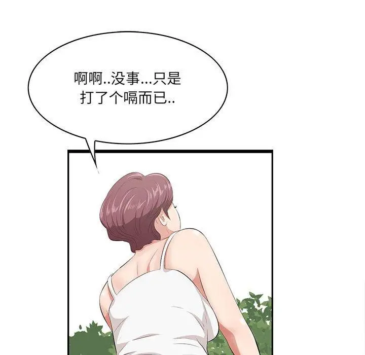 一口就好 第28话 第32页