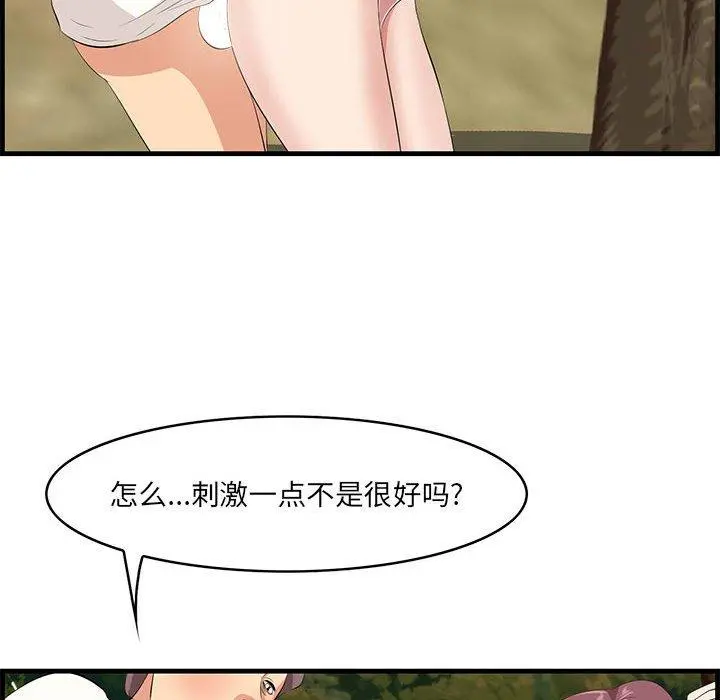 一口就好 第28话 第73页