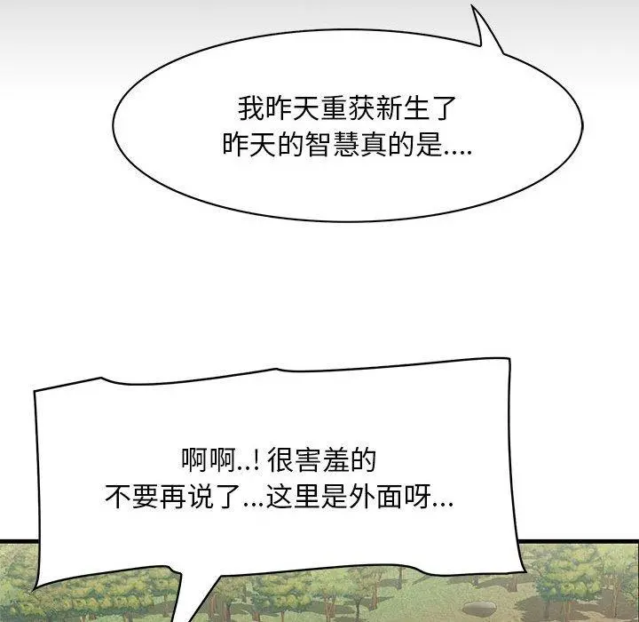 一口就好 第28话 第19页