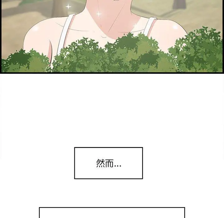 一口就好 第28话 第8页