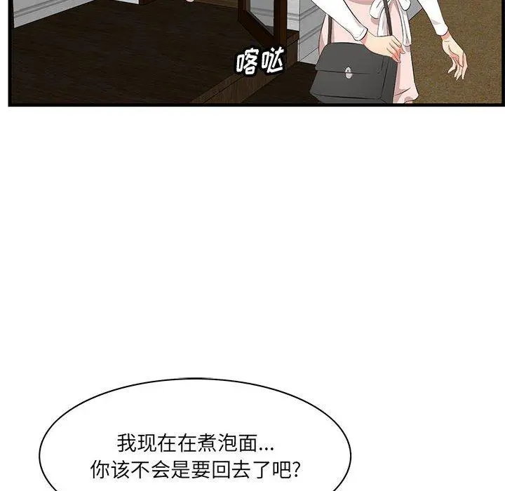 一口就好 第28话 第93页
