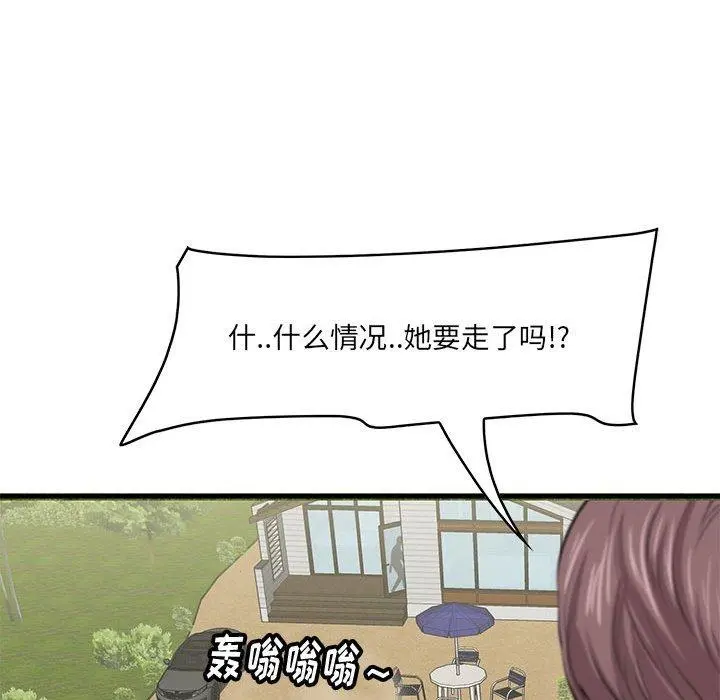 一口就好 第28话 第101页