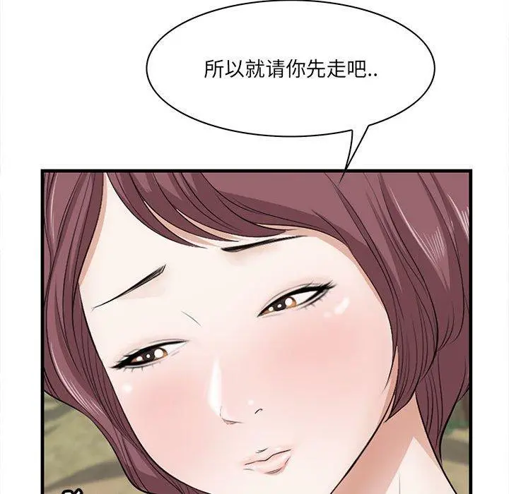 一口就好 第28话 第47页