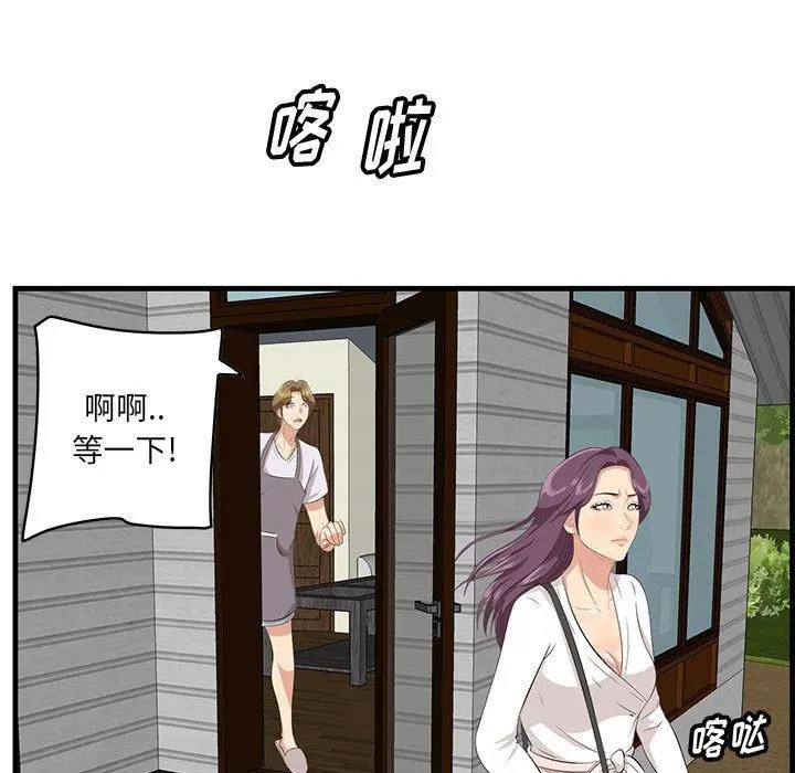 一口就好 第28话 第92页