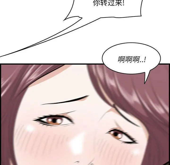 一口就好 第28话 第77页