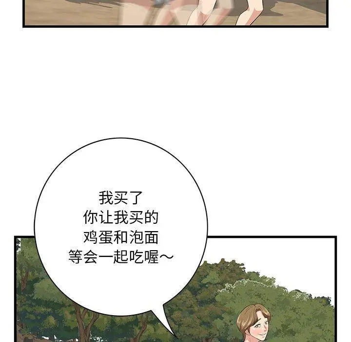 一口就好 第28话 第55页
