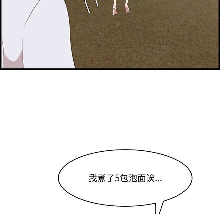 一口就好 第28话 第96页