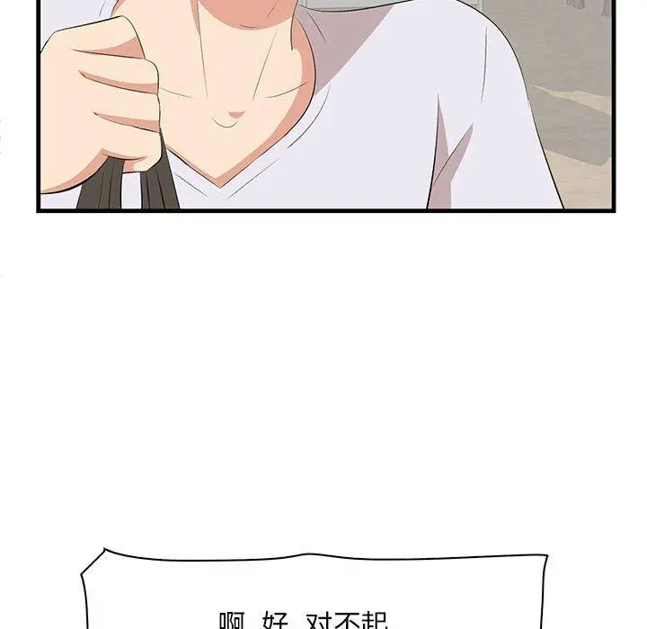 一口就好 第28话 第53页