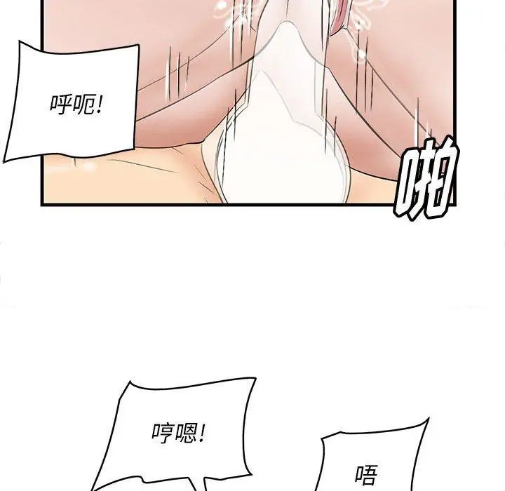一口就好 第28话 第37页