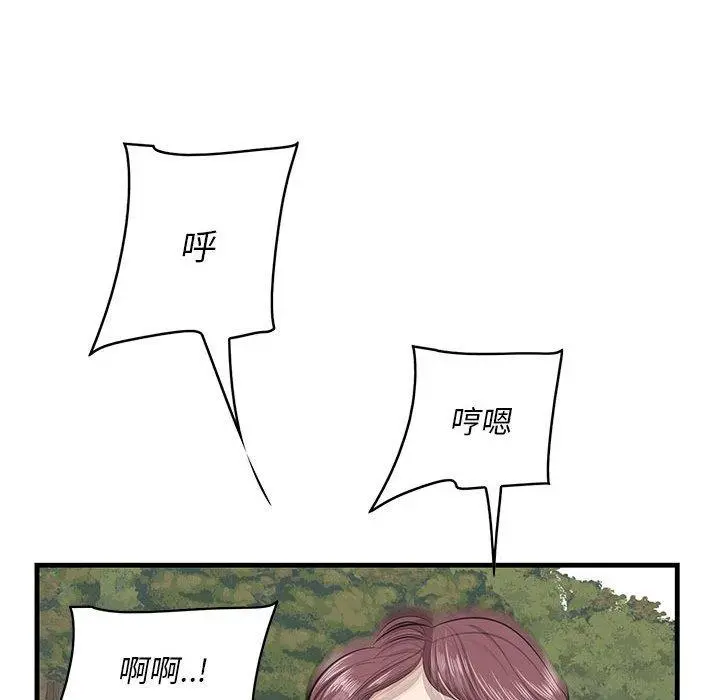 一口就好 第28话 第39页