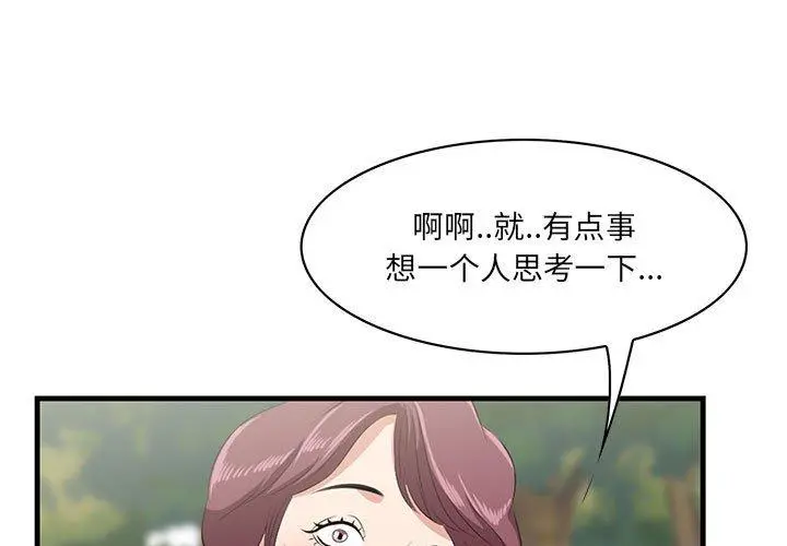 一口就好 第28话 第3页