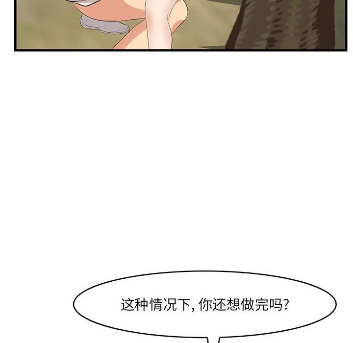 一口就好 第28话 第71页
