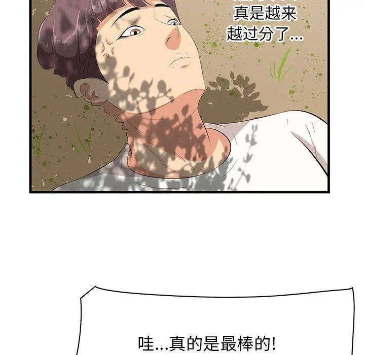 一口就好 第28话 第23页