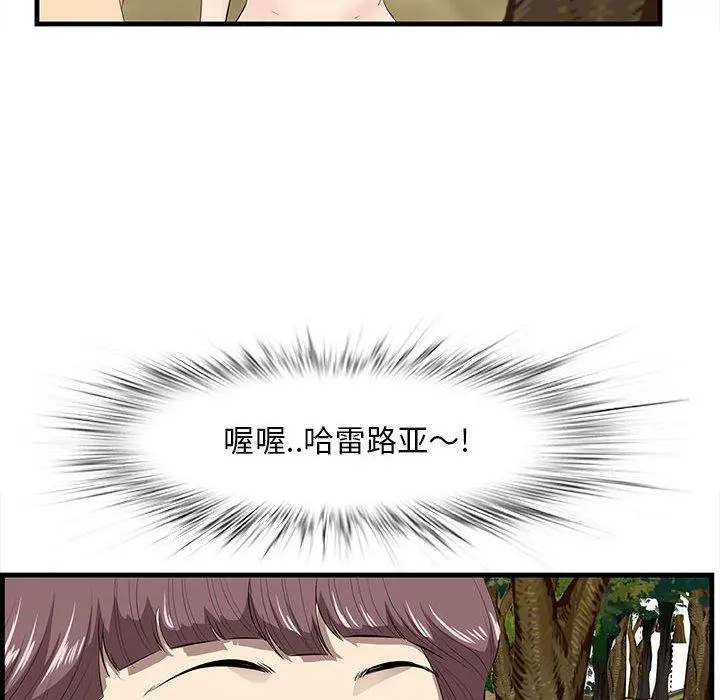 一口就好 第28话 第80页