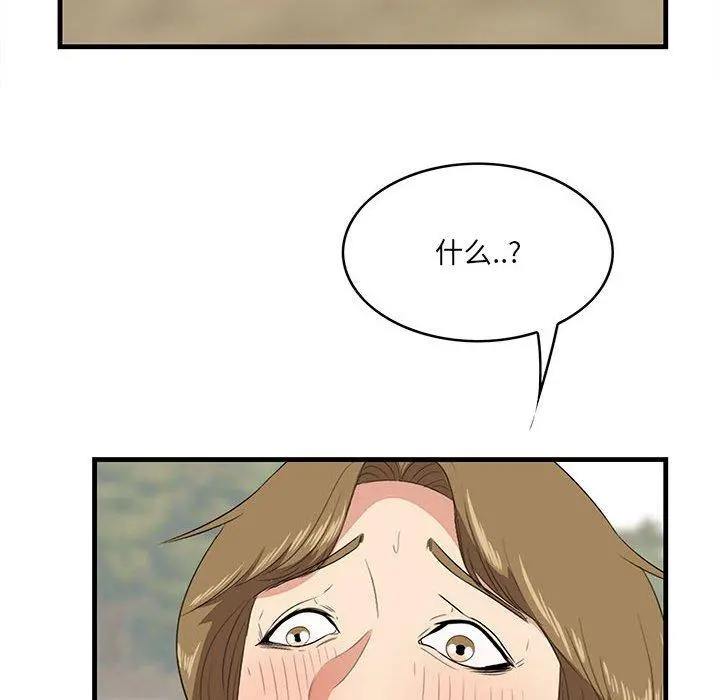 一口就好 第28话 第44页