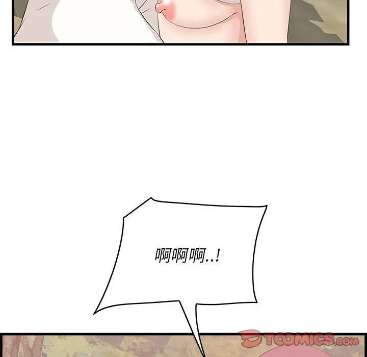 一口就好 第28话 第66页