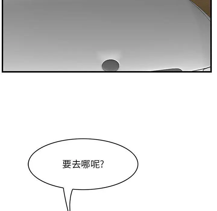 一口就好 第28话 第104页