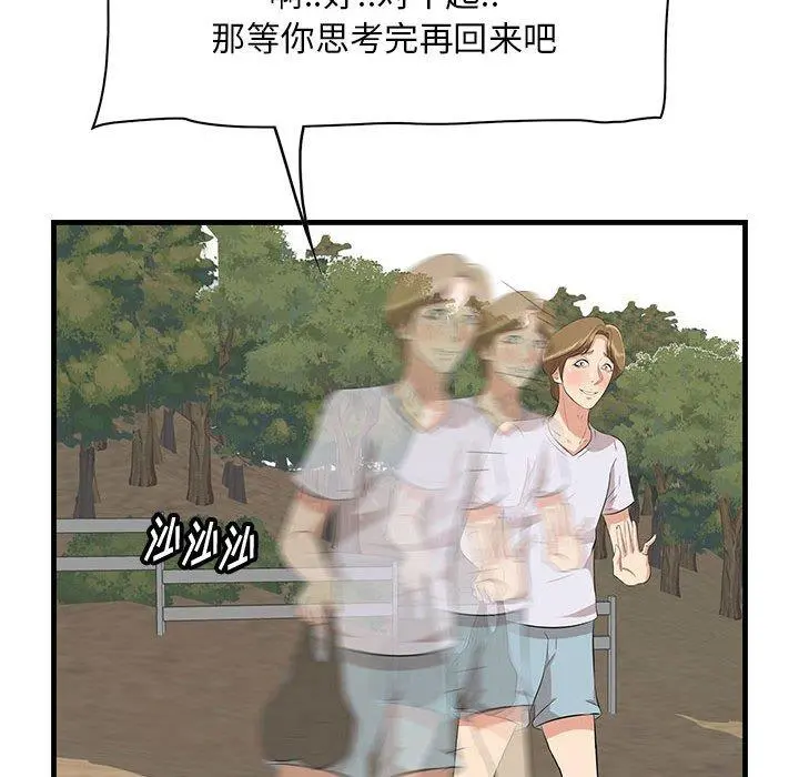 一口就好 第28话 第54页