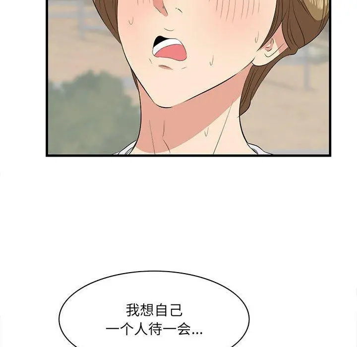 一口就好 第28话 第45页