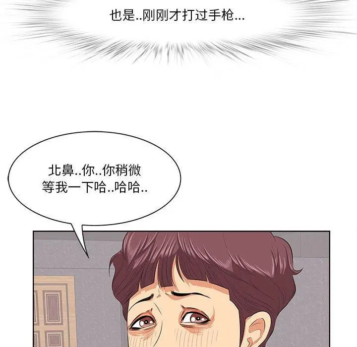 一口就好 第7话 第104页