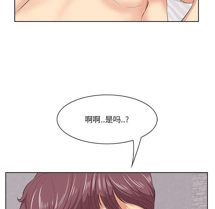 一口就好 第7话 第90页