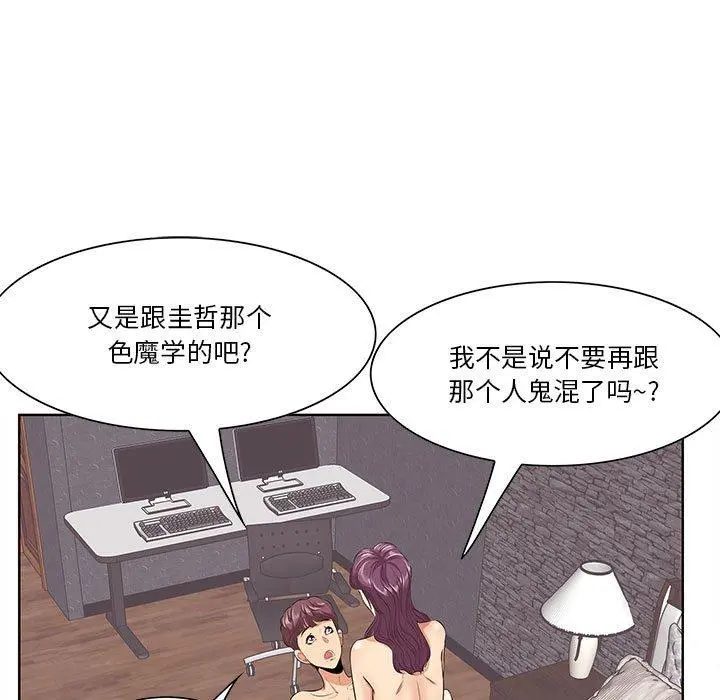 一口就好 第7话 第74页