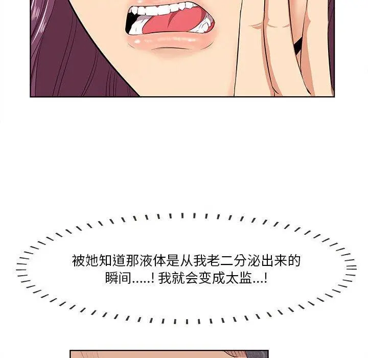 一口就好 第7话 第18页