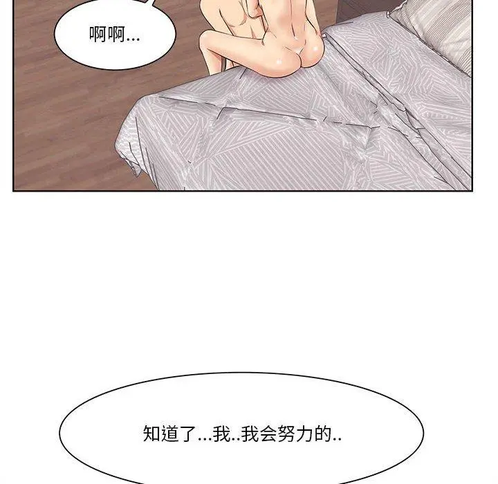 一口就好 第7话 第75页