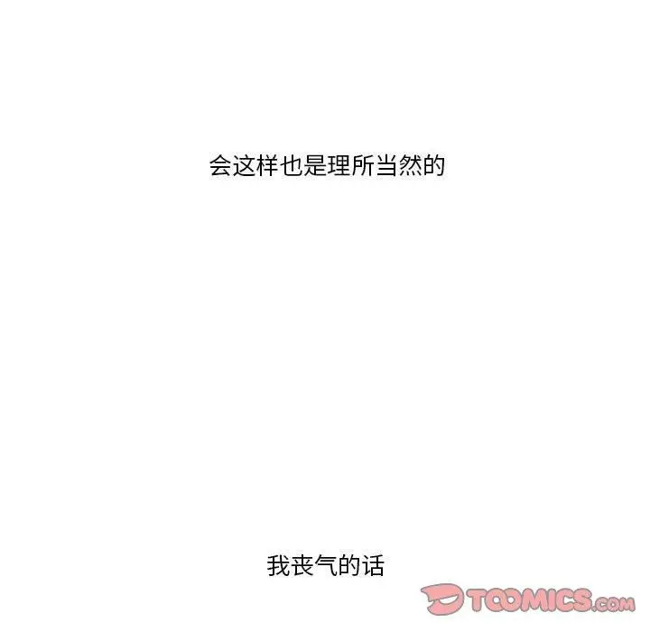 一口就好 第7话 第99页