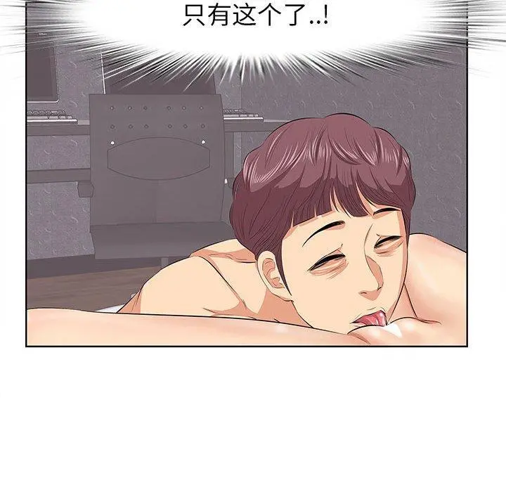 一口就好 第7话 第83页