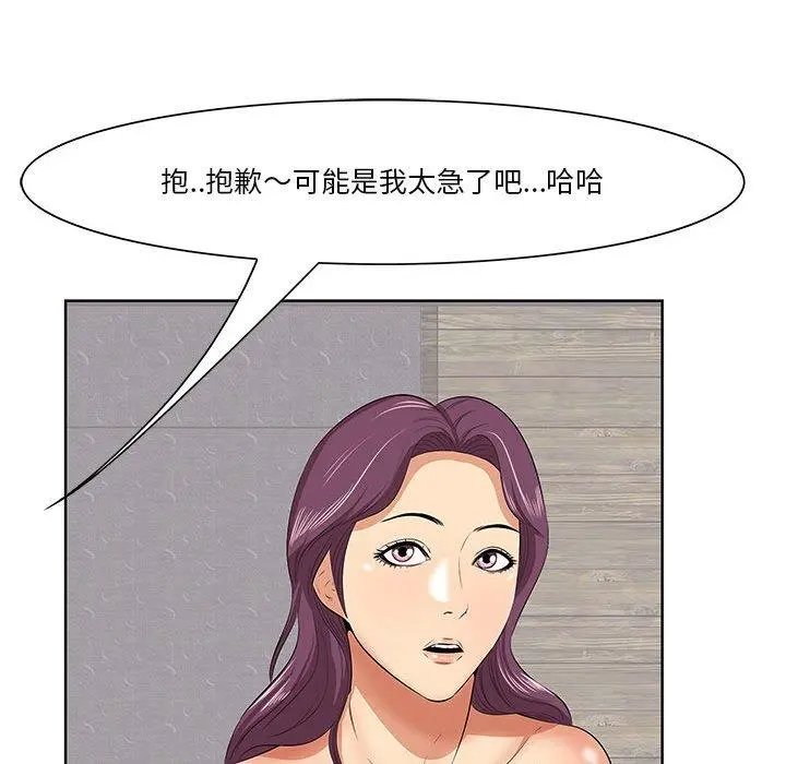 一口就好 第7话 第27页