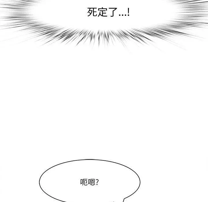一口就好 第7话 第9页