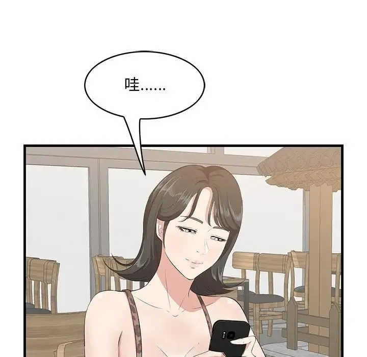 一口就好 第33話 第48页