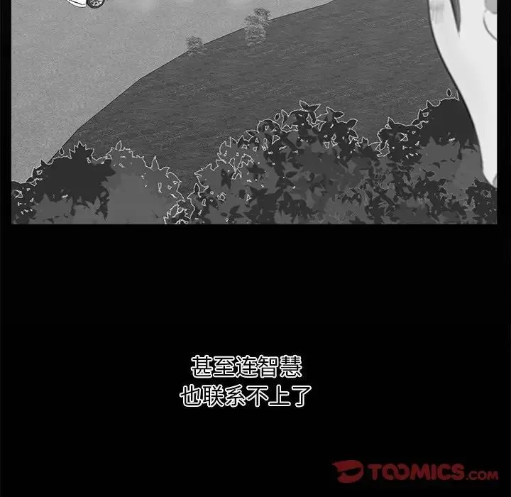 一口就好 第33話 第87页