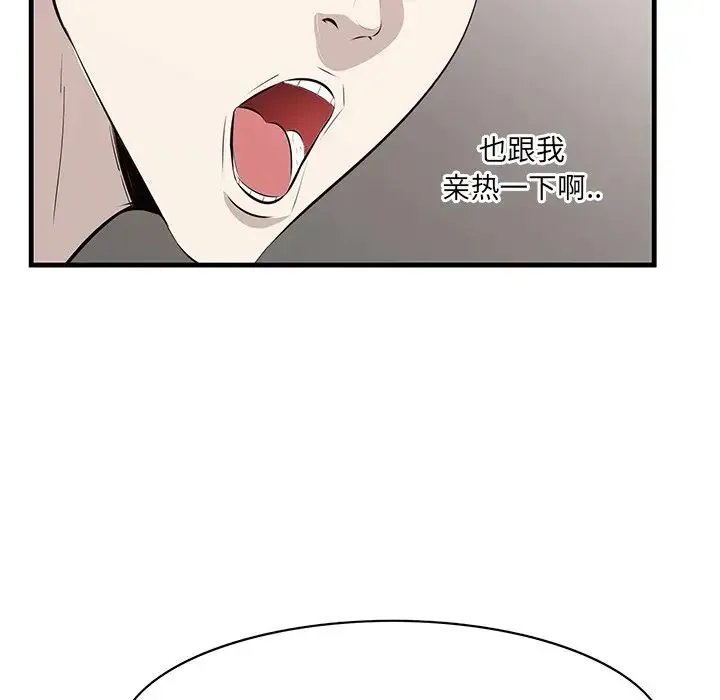 一口就好 第33話 第76页