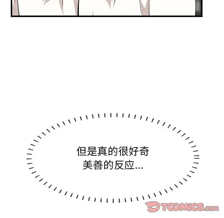 一口就好 第33話 第51页
