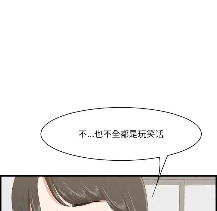 一口就好 第33話 第24页