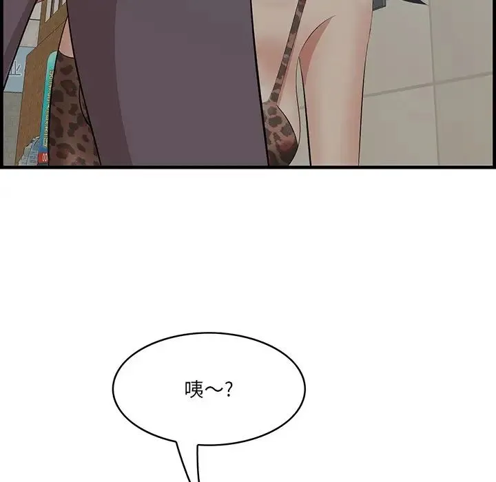 一口就好 第33話 第132页