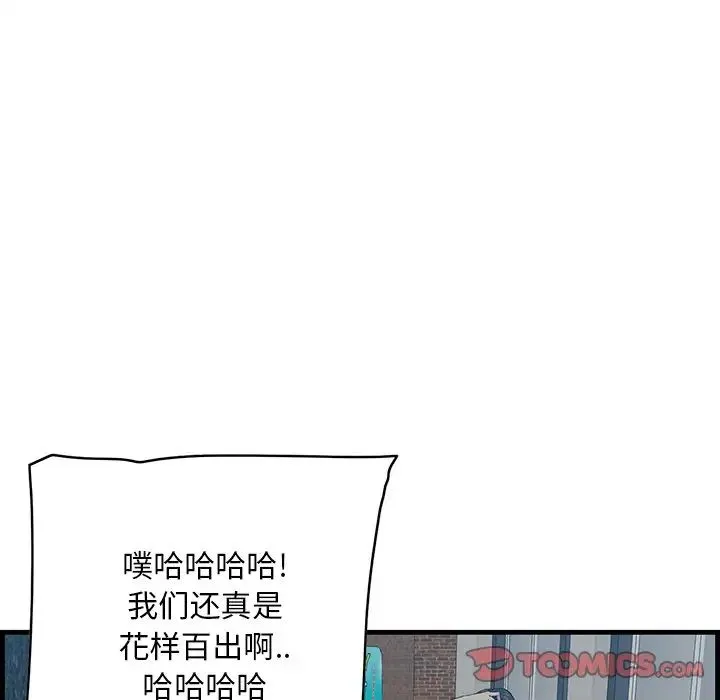 一口就好 第33話 第123页
