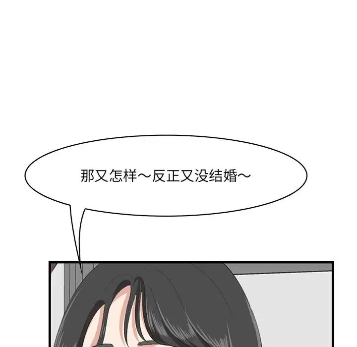 一口就好 第33話 第66页
